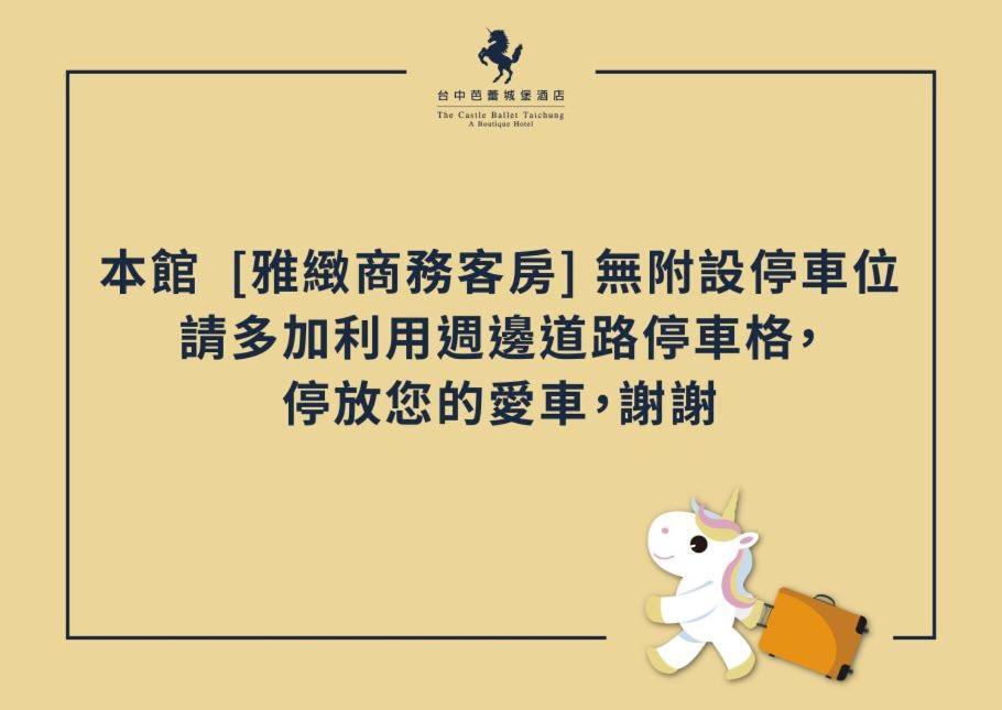 The Castle Ballet Taichung A Boutique Hotel Exterior photo